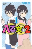 Yaotome x 2 - Comedy, Manga, Romance, School Life, Shounen